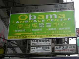 Obama, Hong Kong